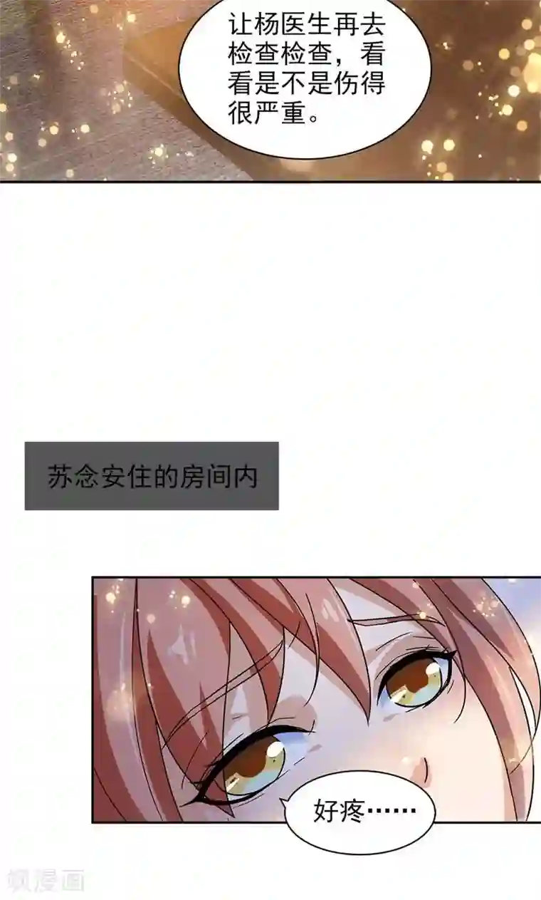 顾少的超模新妻第64话