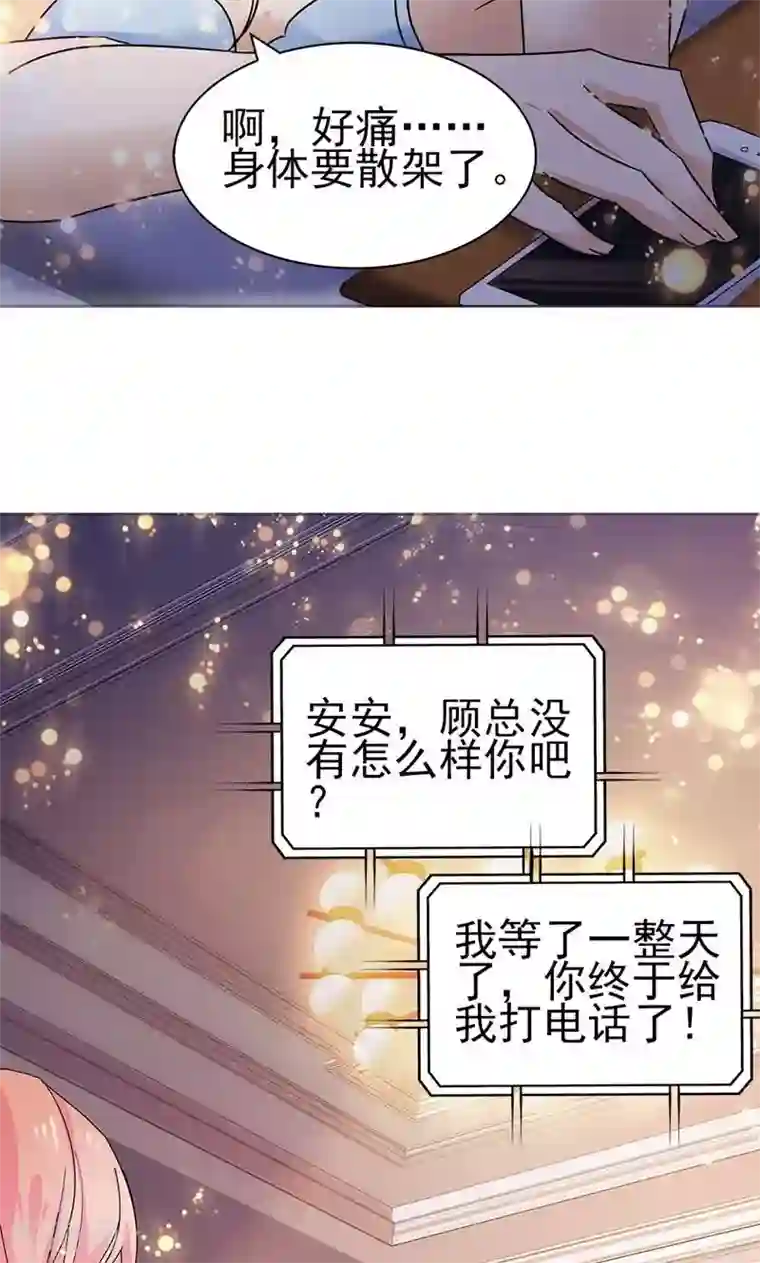 顾少的超模新妻第64话