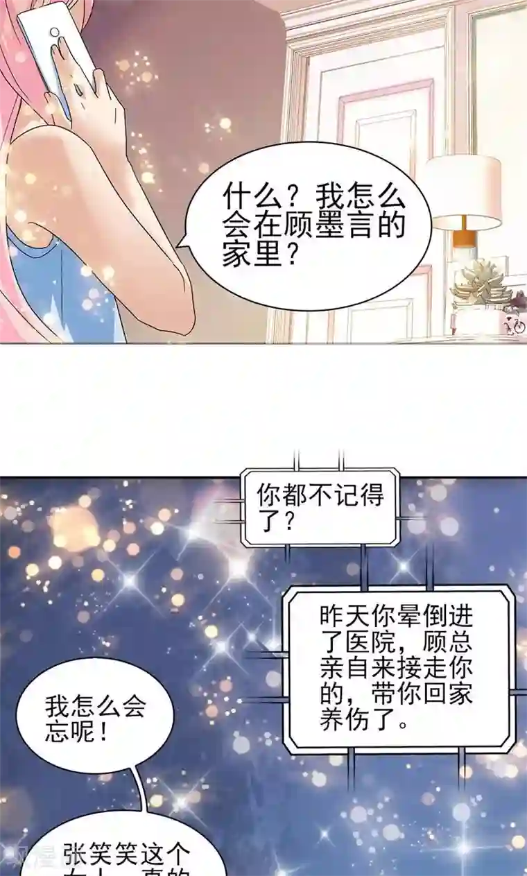 顾少的超模新妻第64话