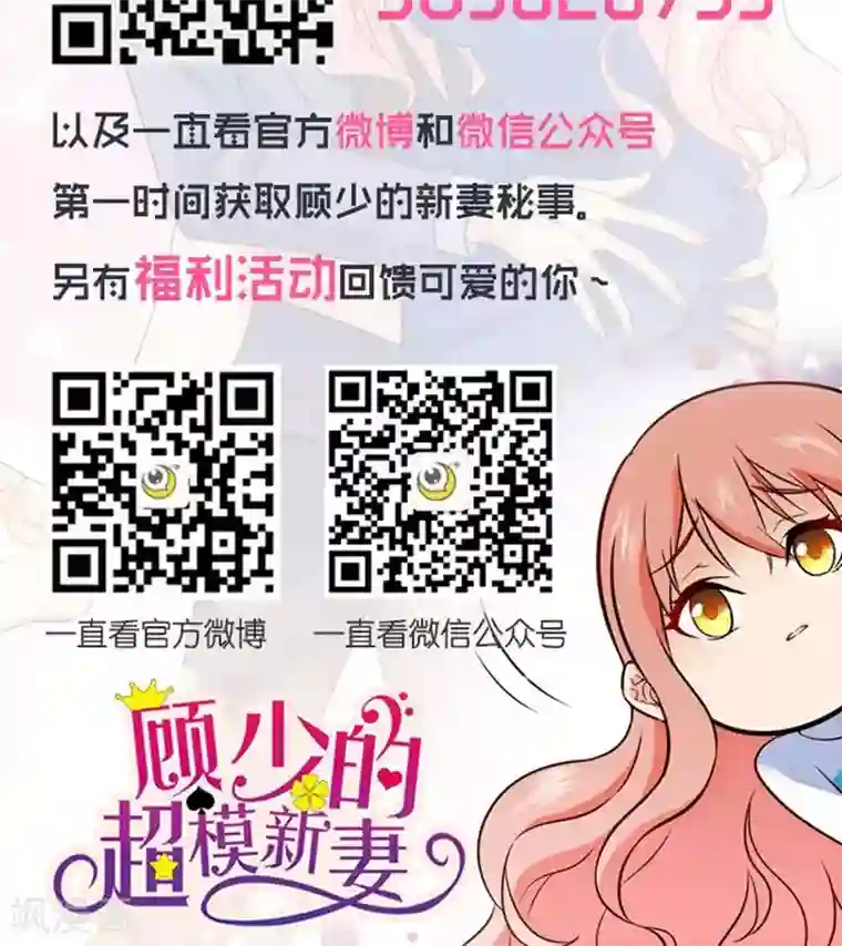 顾少的超模新妻第65话