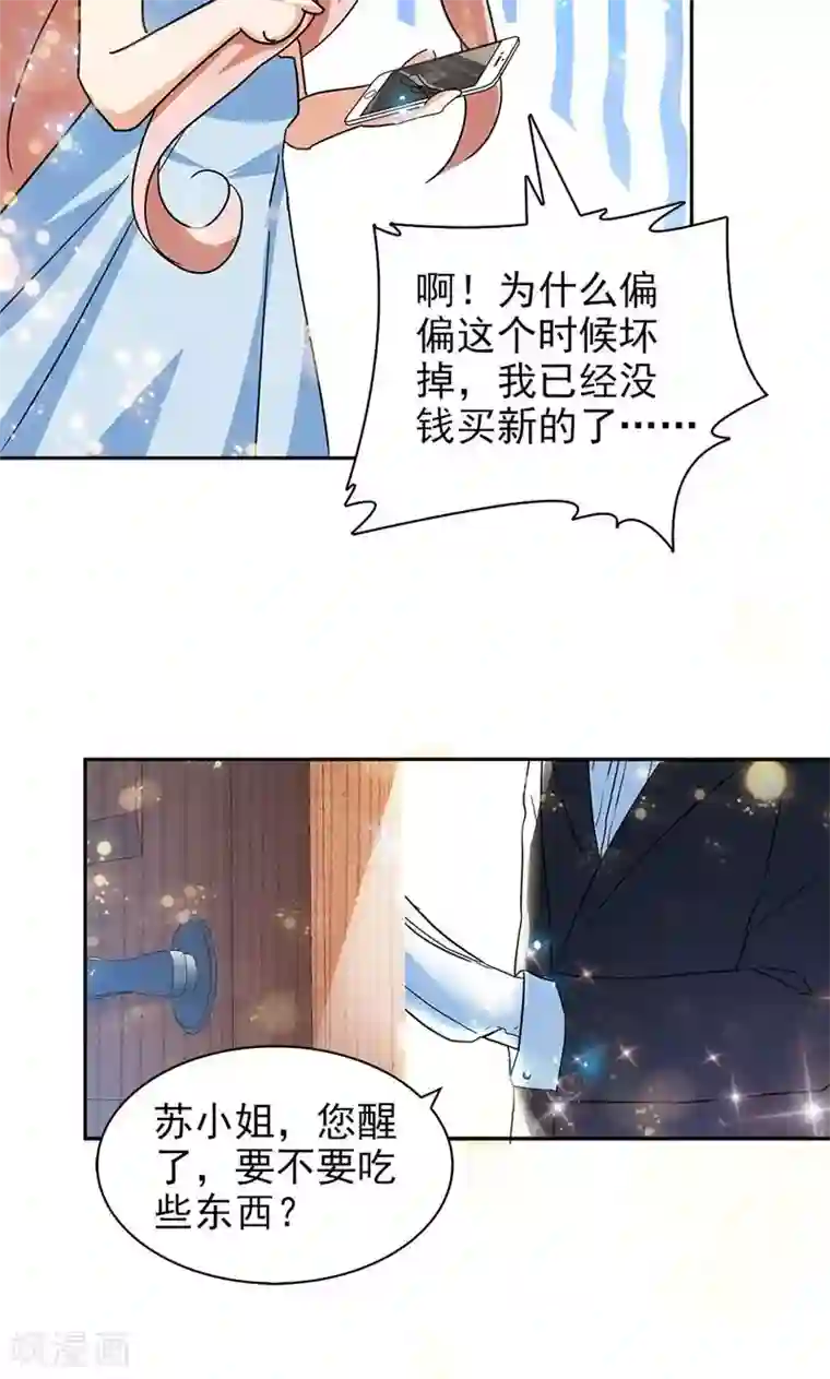 顾少的超模新妻第65话