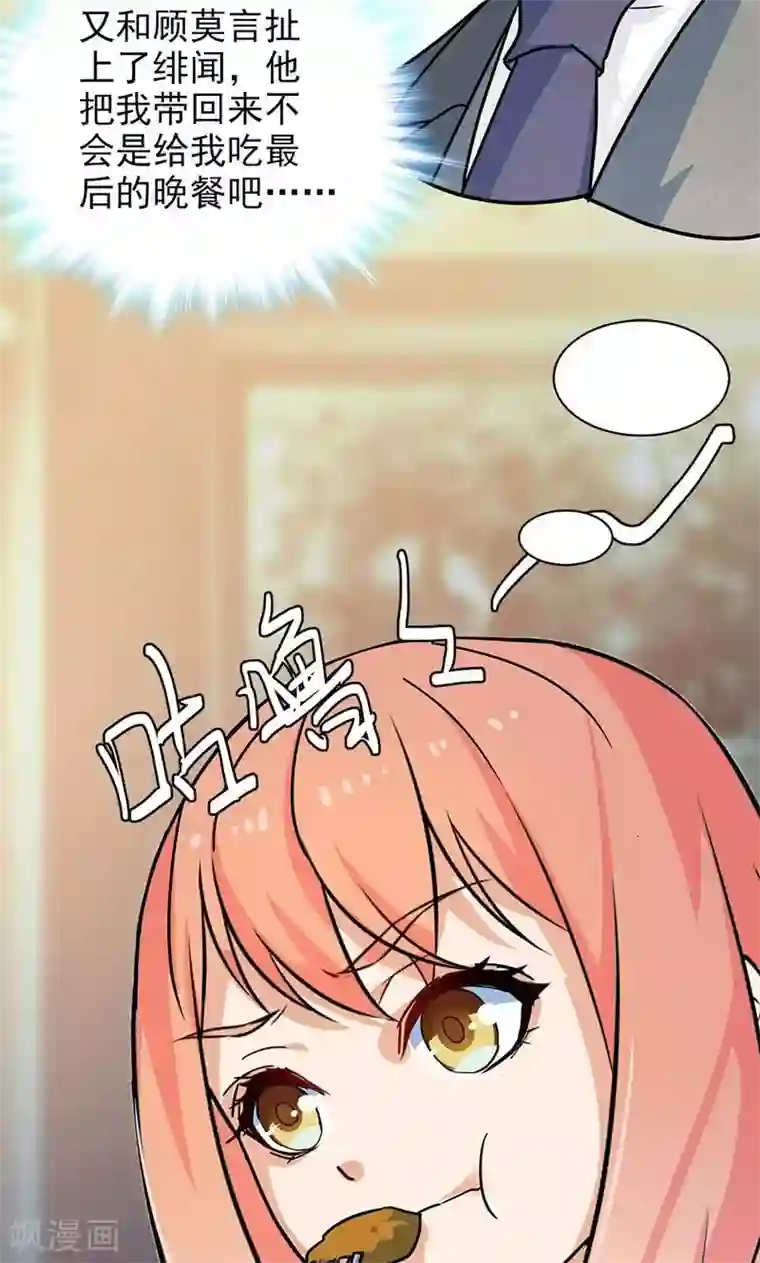 顾少的超模新妻第65话