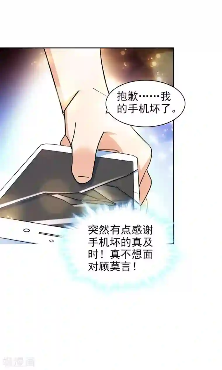 顾少的超模新妻第66话