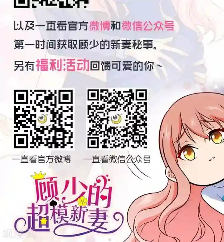 顾少的超模新妻第66话