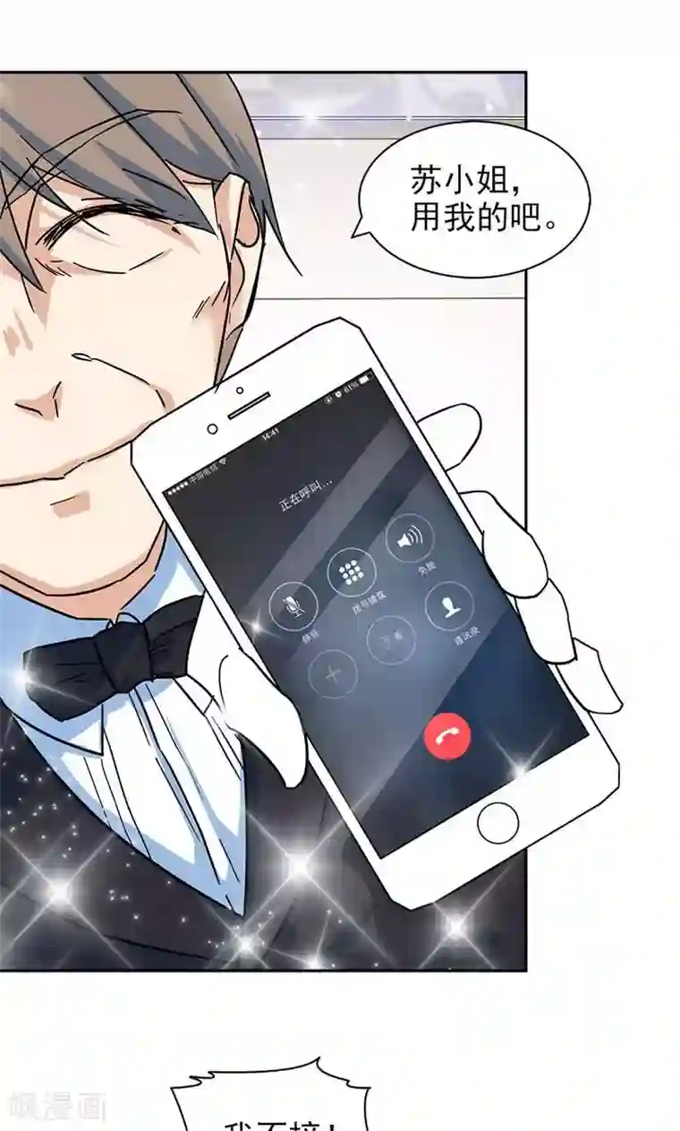 顾少的超模新妻第66话