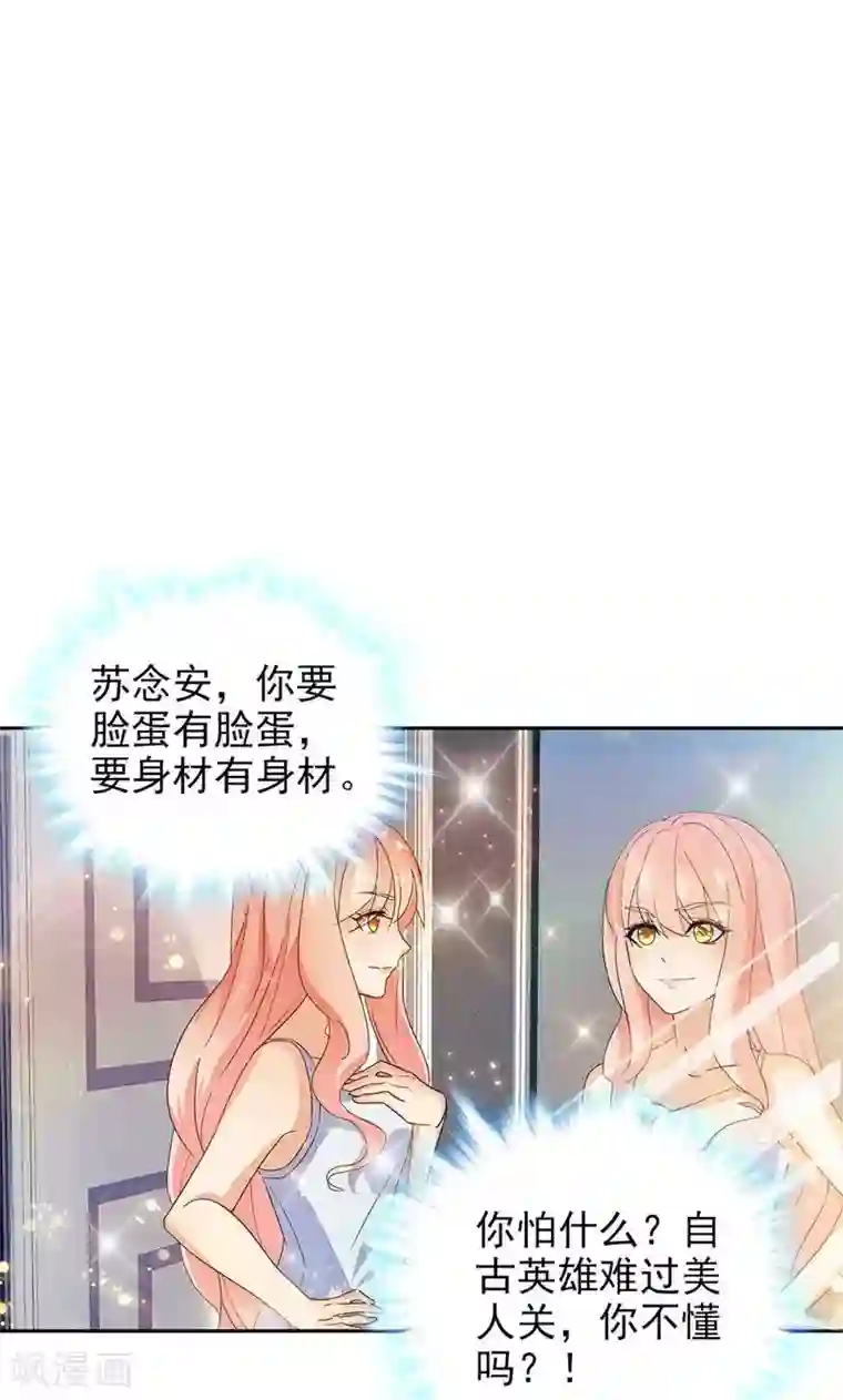 顾少的超模新妻第66话