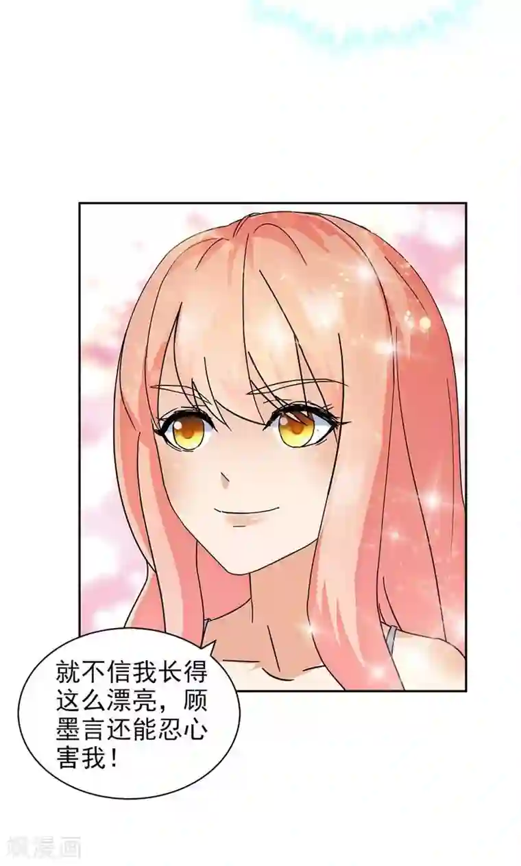 顾少的超模新妻第66话