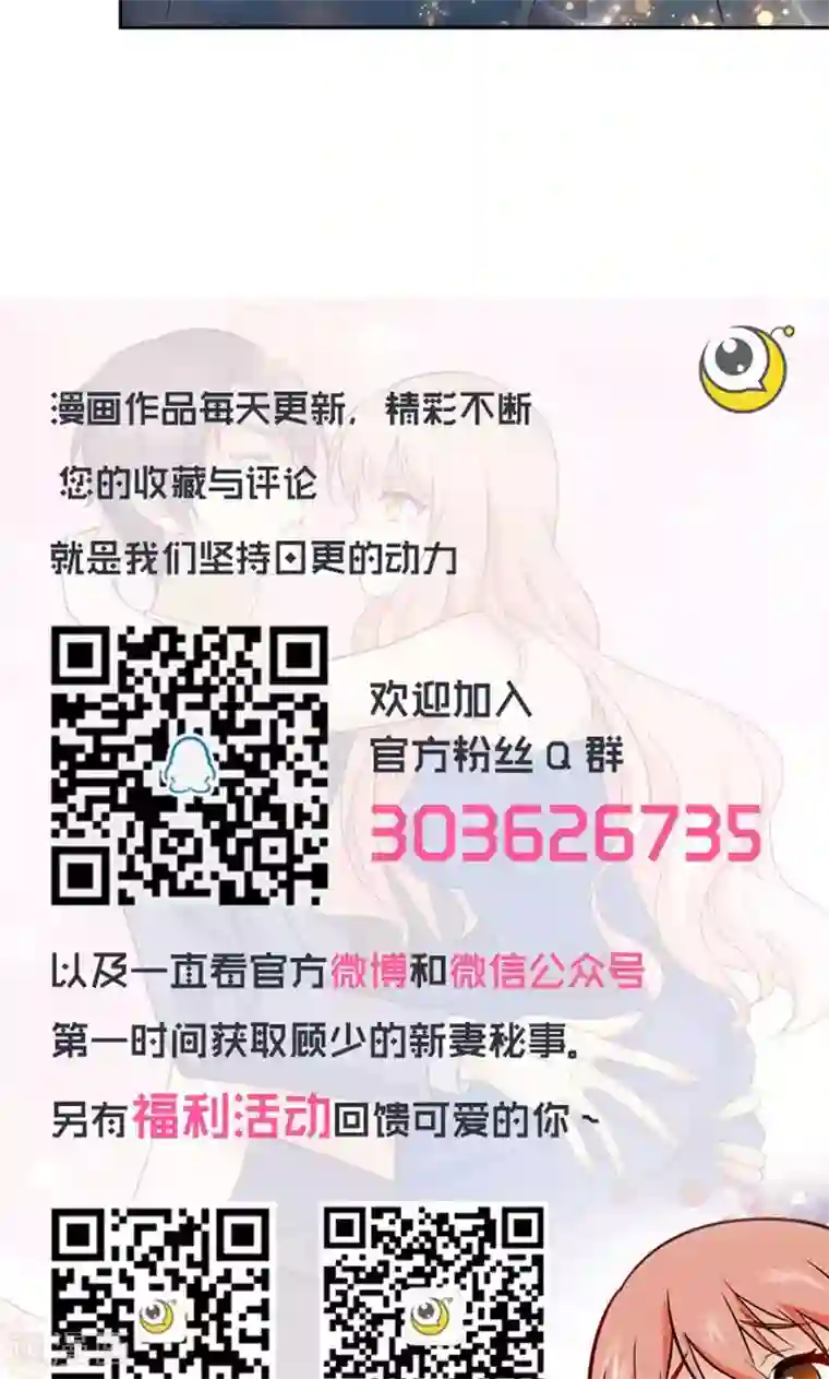 顾少的超模新妻第67话