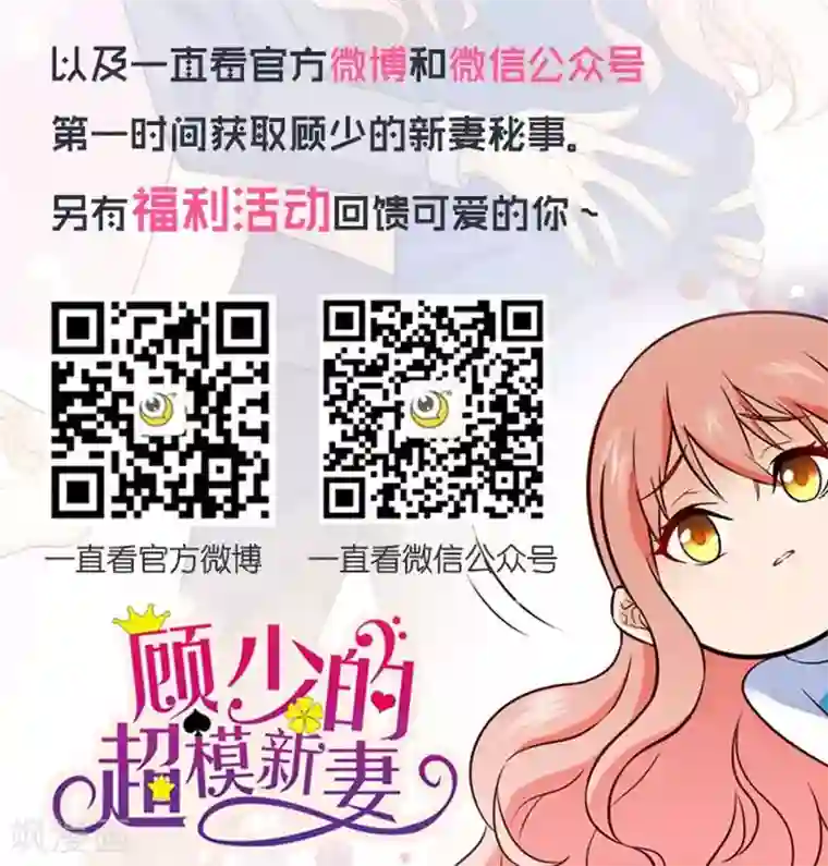 顾少的超模新妻第69话