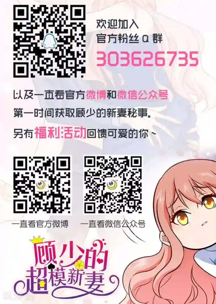 顾少的超模新妻第70话