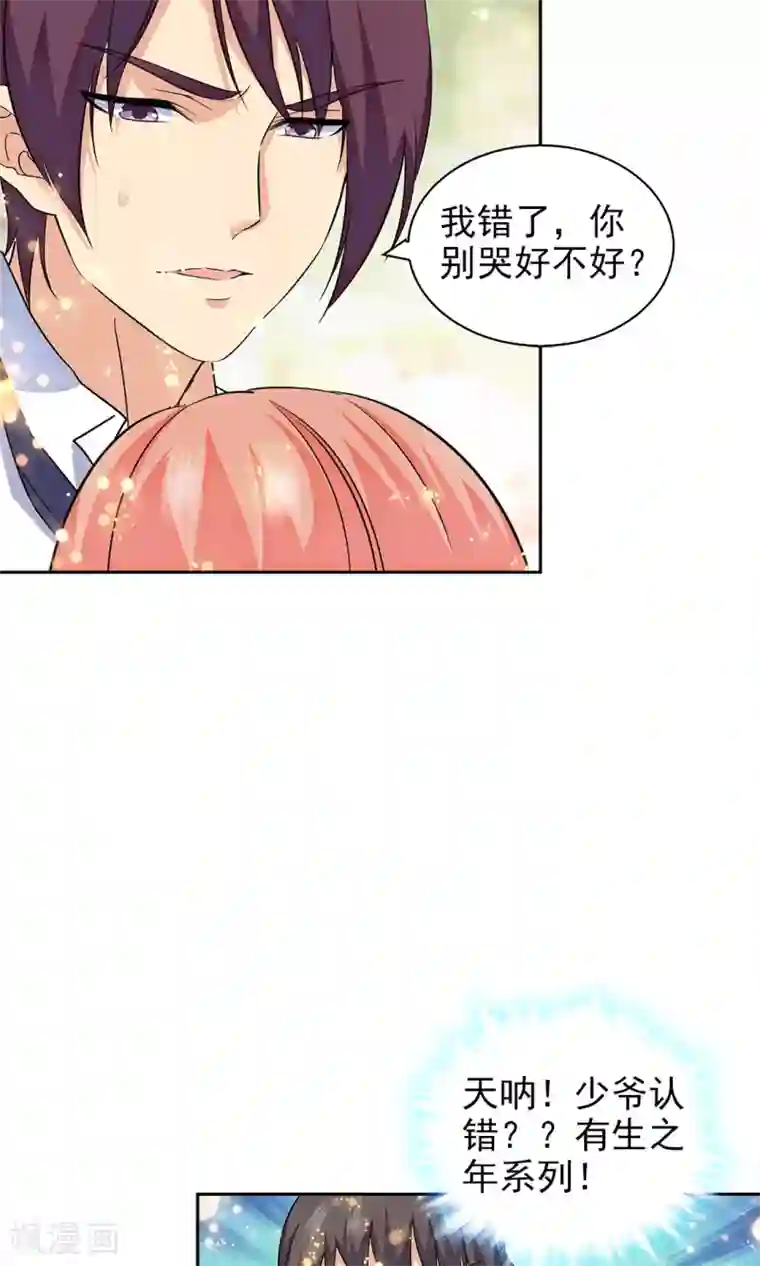 顾少的超模新妻第70话