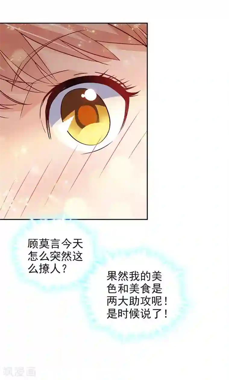顾少的超模新妻第71话