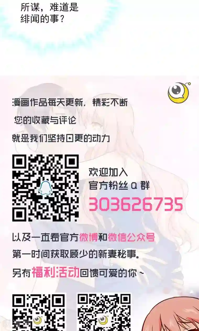 顾少的超模新妻第71话