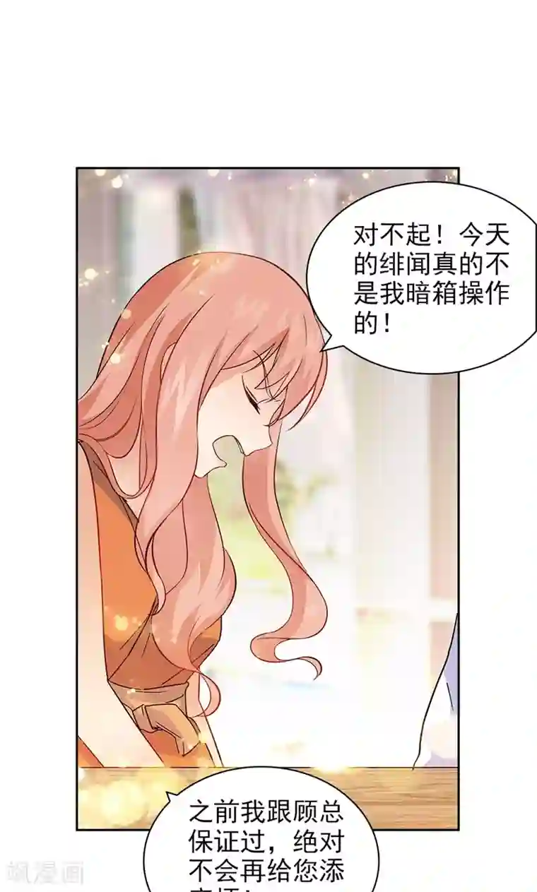 顾少的超模新妻第72话