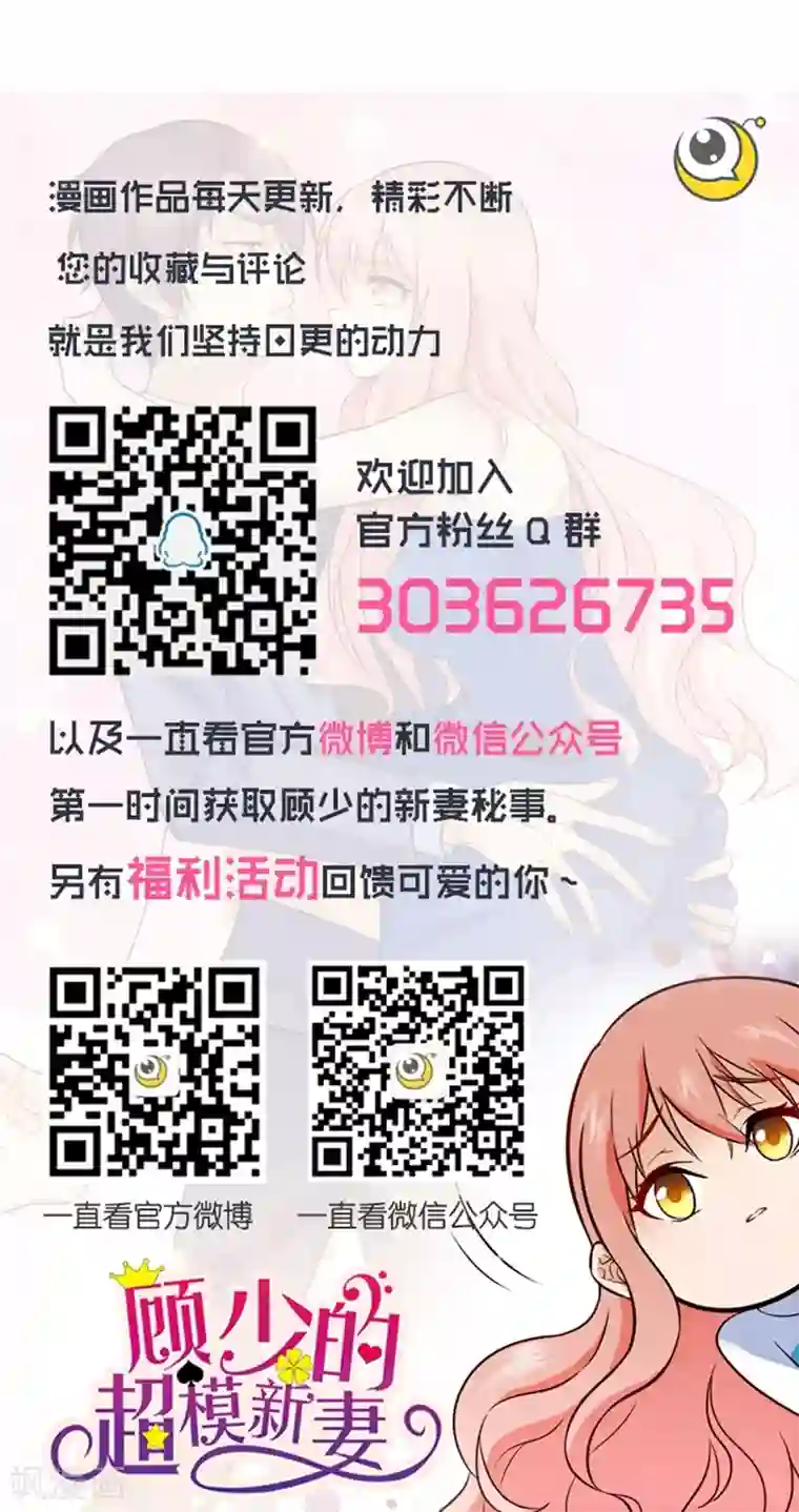 顾少的超模新妻第72话