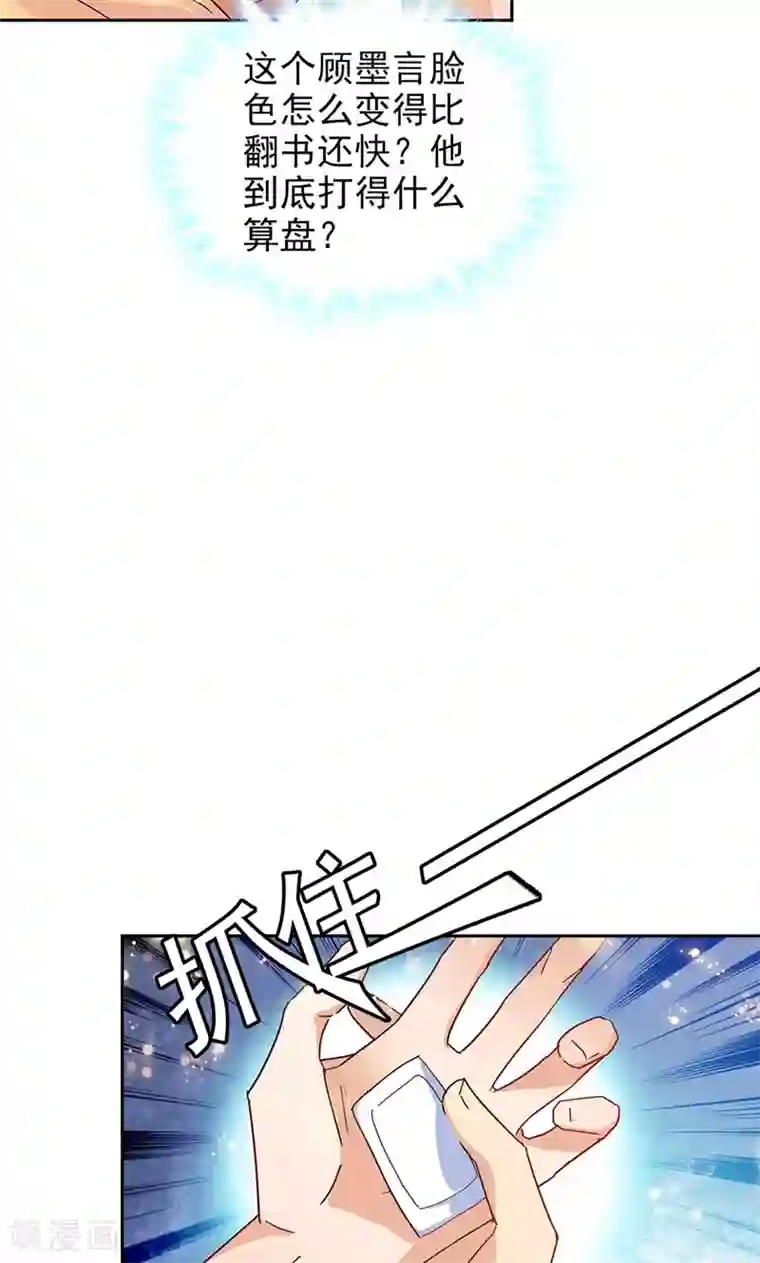 顾少的超模新妻第72话