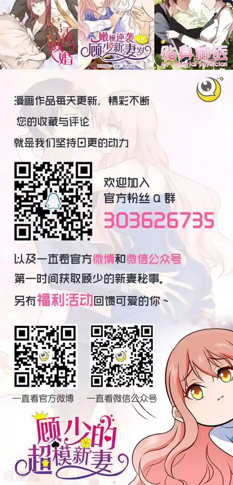 顾少的超模新妻第74话