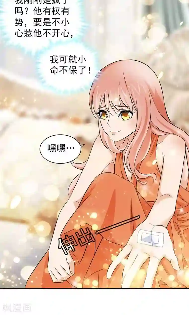 顾少的超模新妻第74话