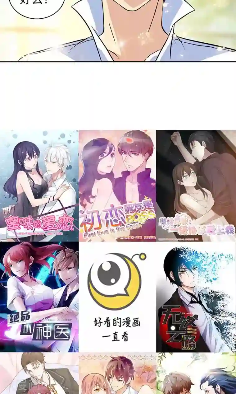 顾少的超模新妻第74话