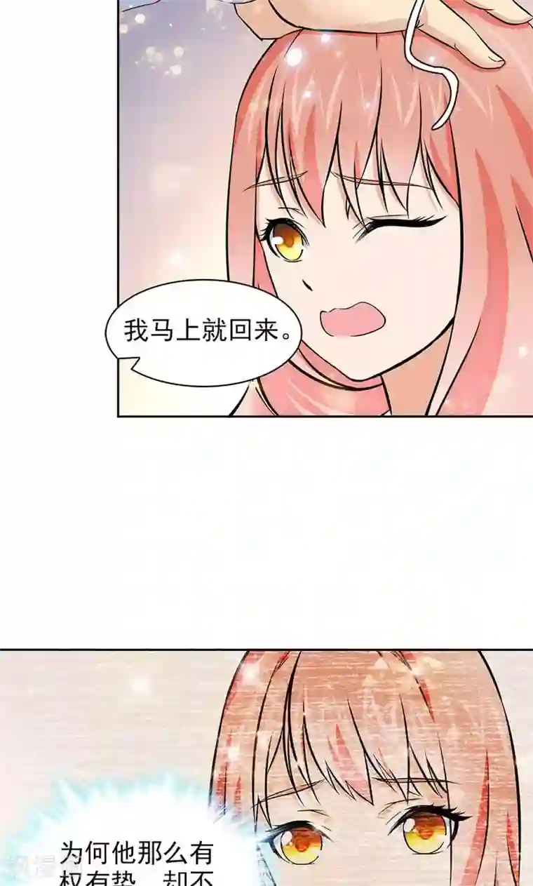 顾少的超模新妻第75话