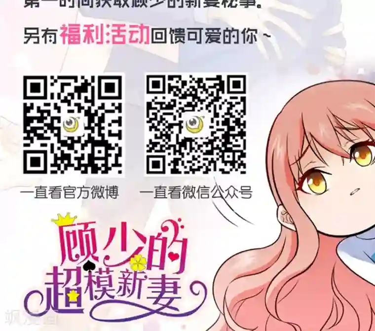 顾少的超模新妻第76话