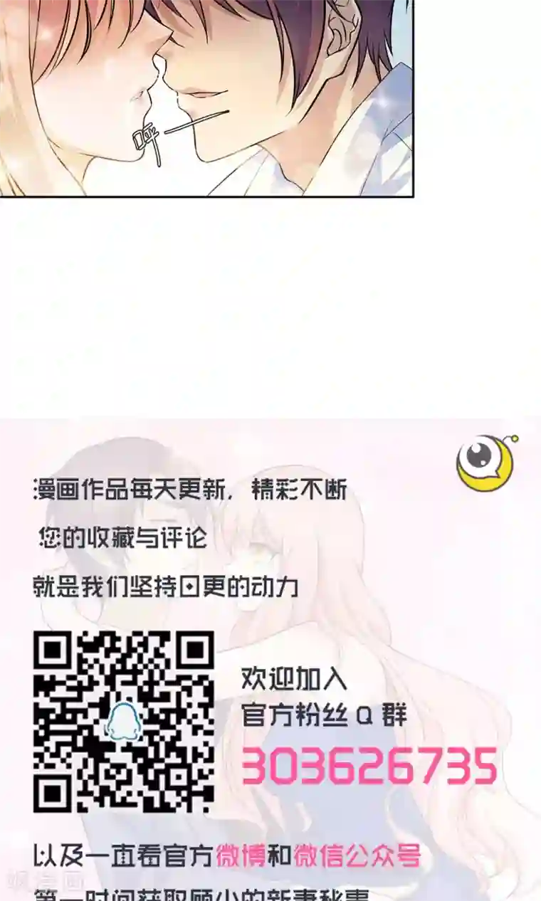 顾少的超模新妻第76话