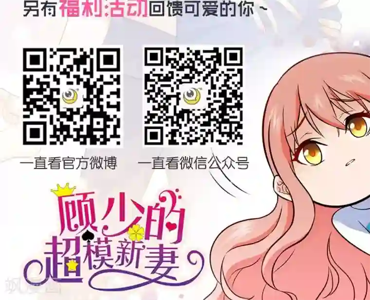 顾少的超模新妻第77话