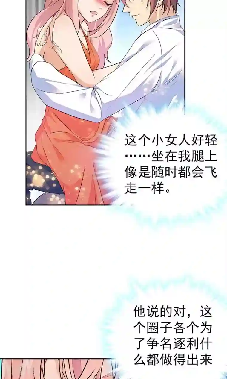 顾少的超模新妻第77话