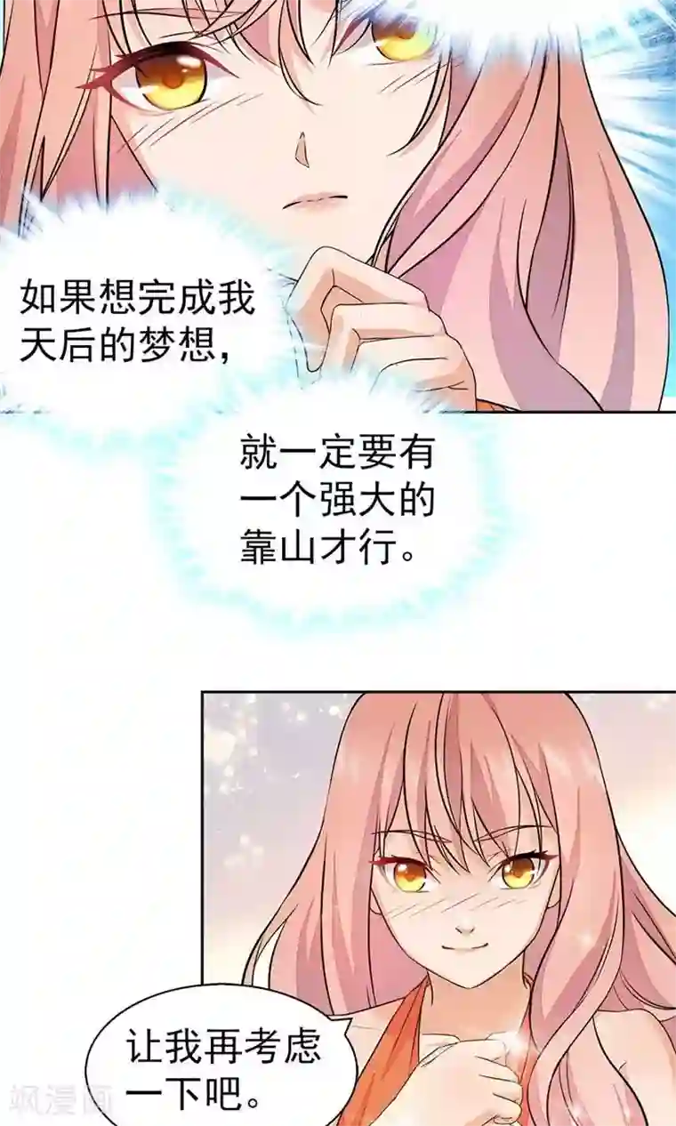 顾少的超模新妻第77话