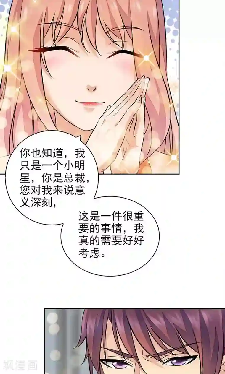 顾少的超模新妻第77话