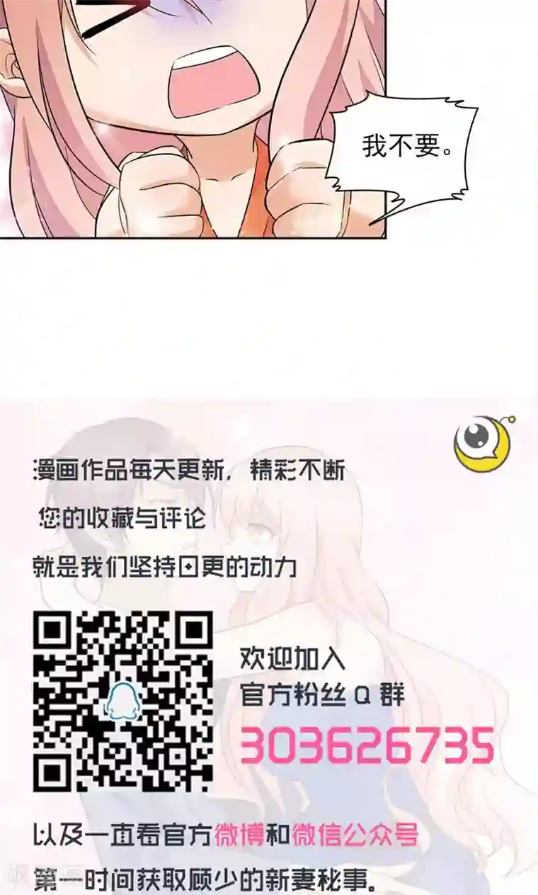 顾少的超模新妻第78话