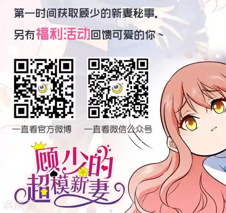 顾少的超模新妻第79话