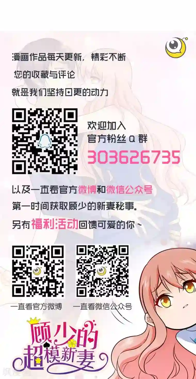 顾少的超模新妻第80话