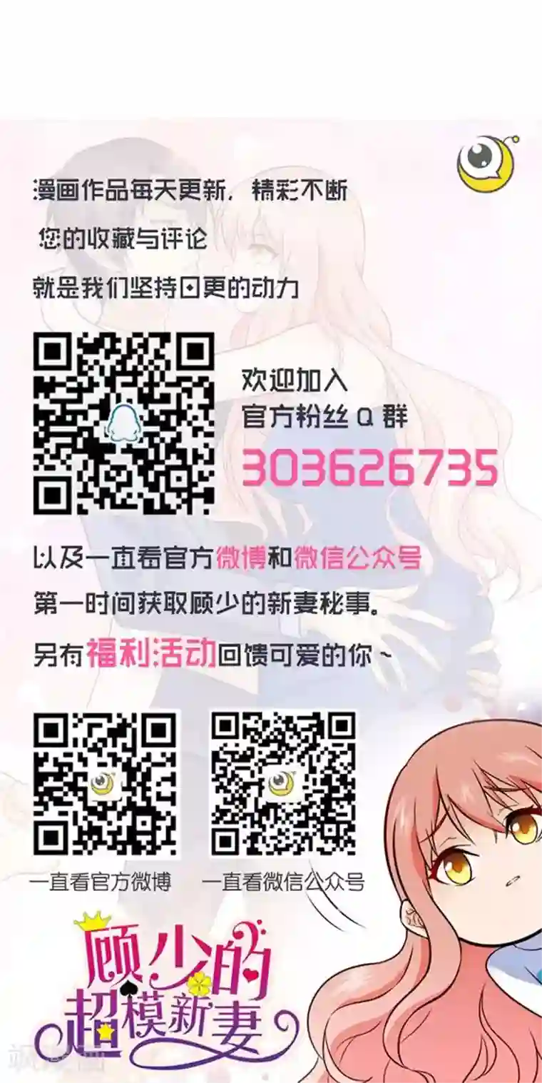 顾少的超模新妻第82话