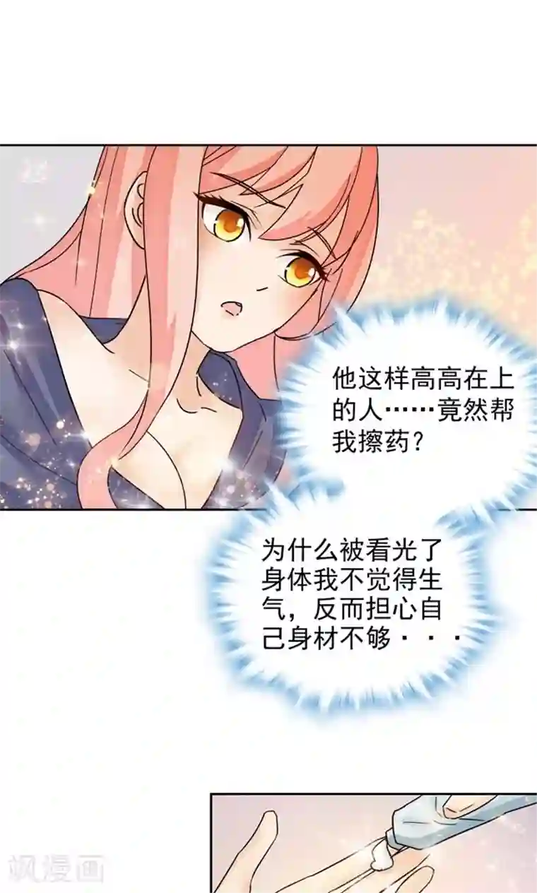 顾少的超模新妻第83话