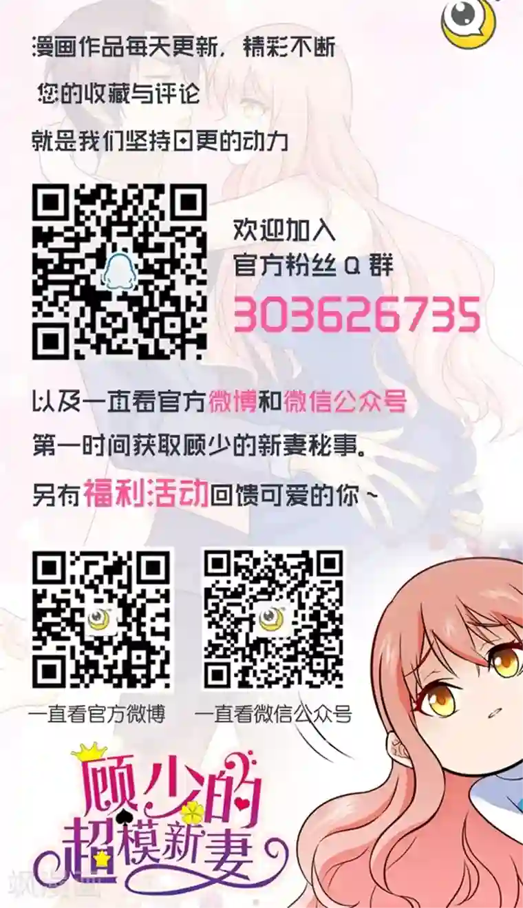 顾少的超模新妻第83话