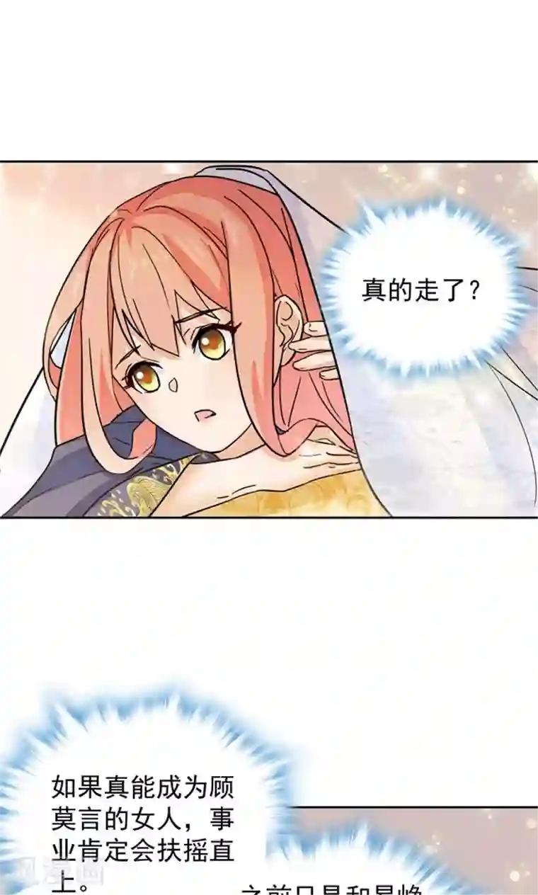 顾少的超模新妻第83话