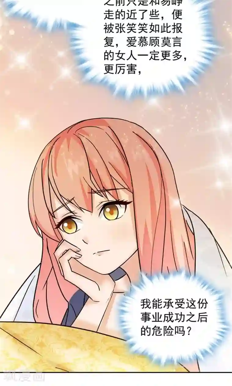 顾少的超模新妻第83话