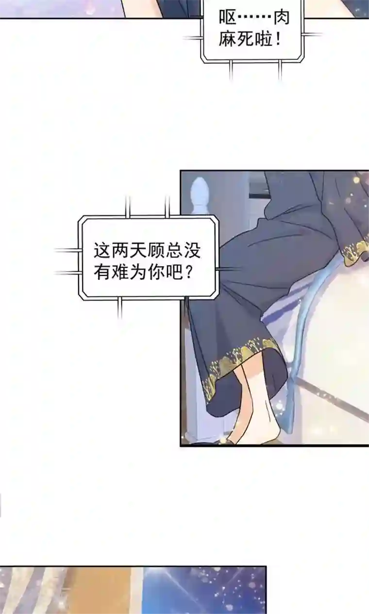 顾少的超模新妻第84话