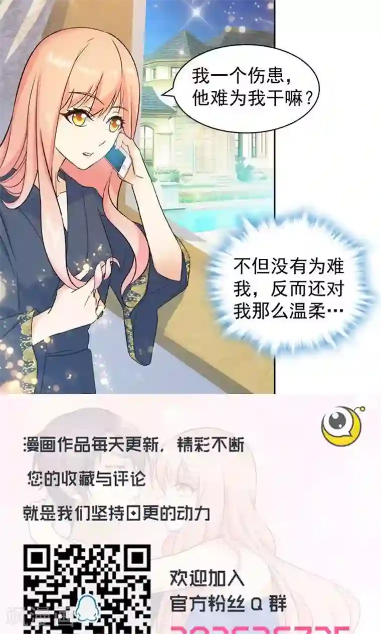 顾少的超模新妻第84话