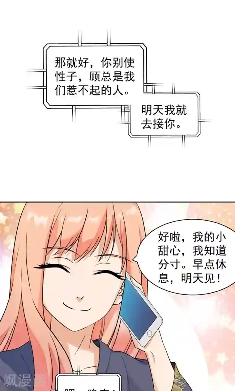 顾少的超模新妻第85话