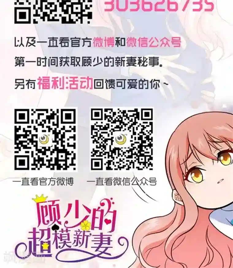 顾少的超模新妻第85话