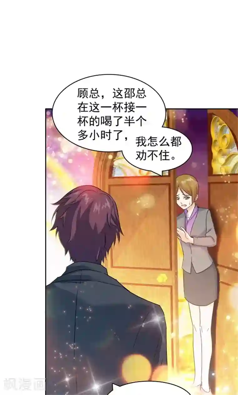 顾少的超模新妻第85话