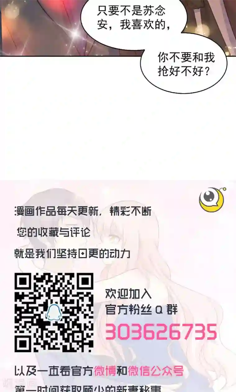 顾少的超模新妻第86话