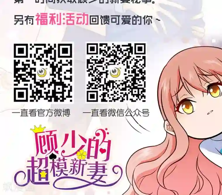 顾少的超模新妻第86话