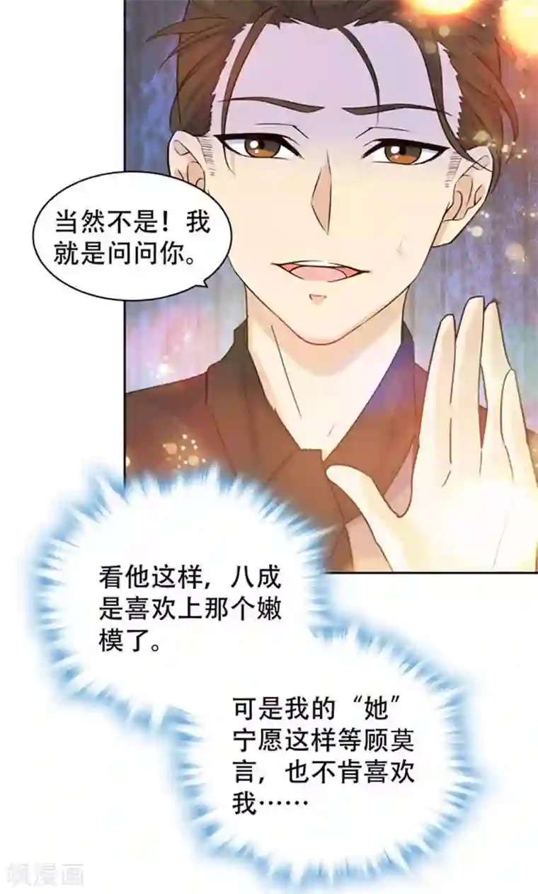 顾少的超模新妻第86话