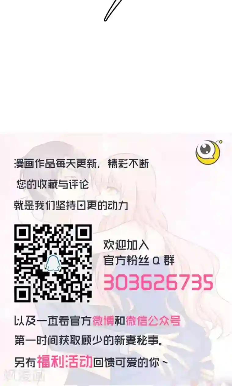 顾少的超模新妻第87话