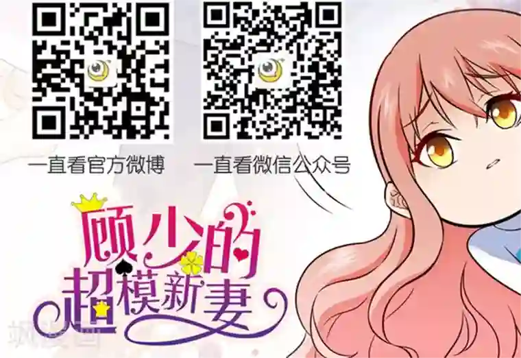 顾少的超模新妻第87话