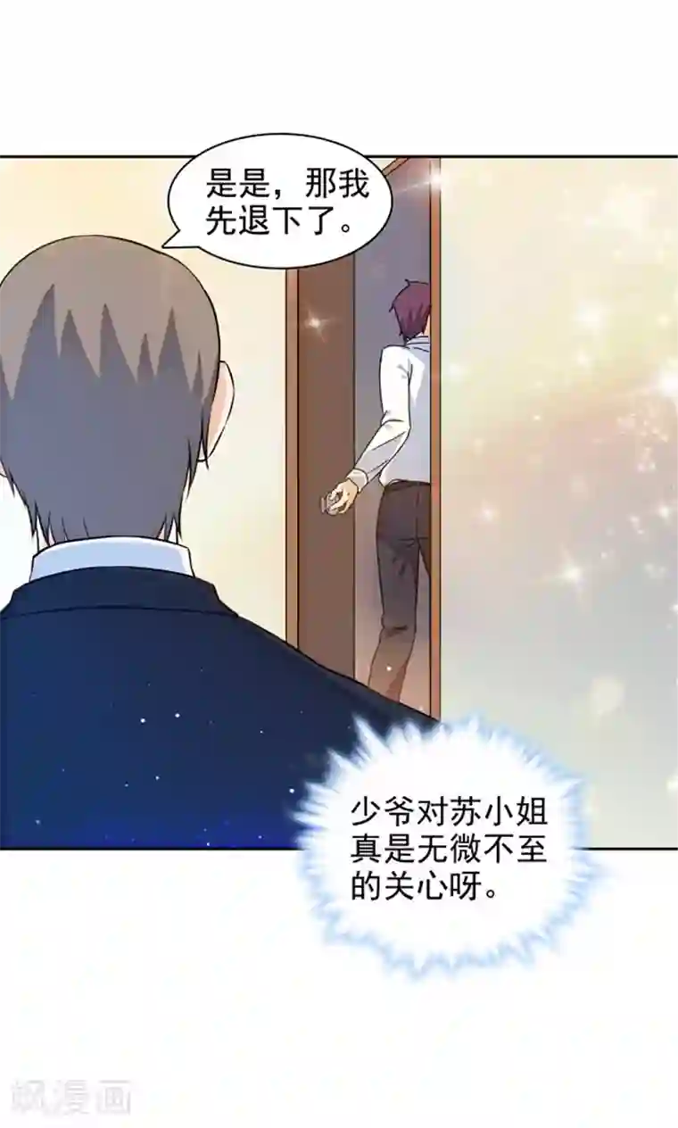 顾少的超模新妻第87话