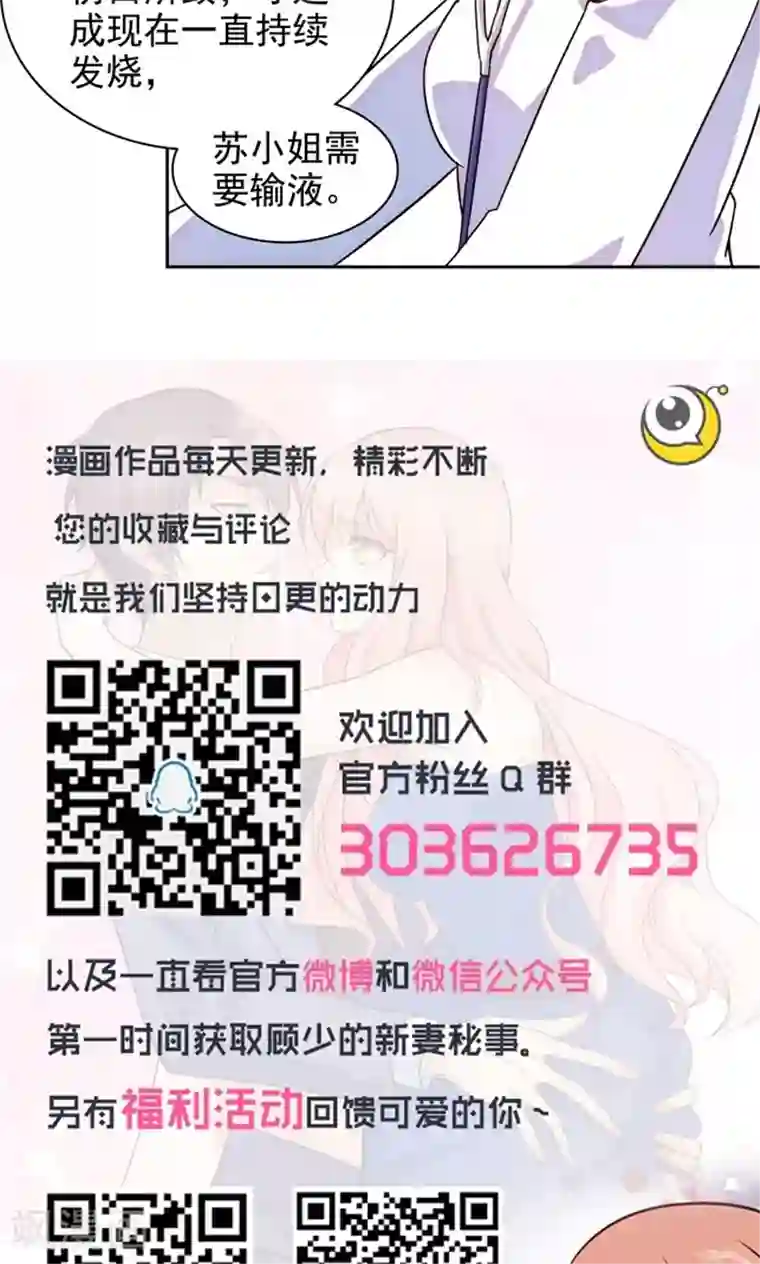 顾少的超模新妻第88话